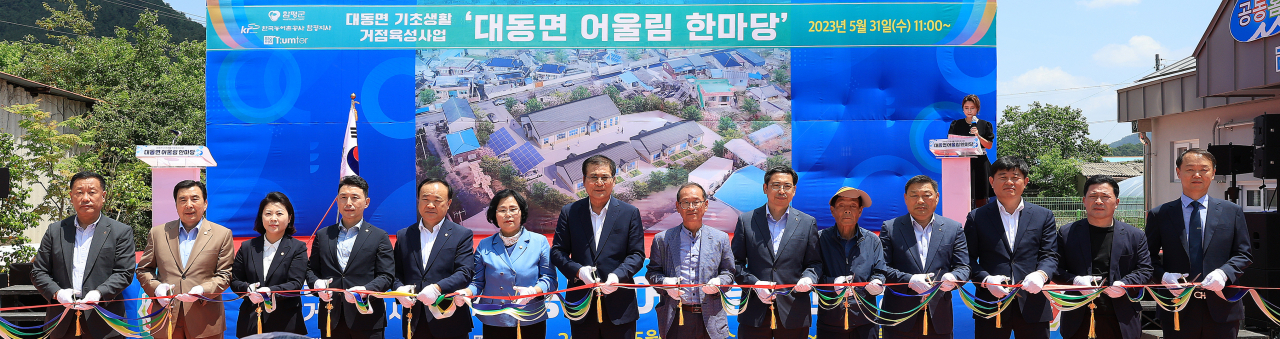 함평군의 주민 사랑방 역할을 할 ‘대동휴센타’가 개장했다