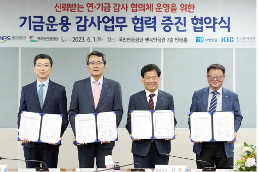 1일 오후 전북 전주 국민연금공단 본부에서 열린 업무협약 체결식에서 조광식한국투자공사 감사, 문성유 공무원연금공단 감사, 김영 국민연금공단 감사, 류춘열사립학교교직원연금공단 감사(왼쪽부터)가 기념 촬영을 하고 있다. [KIC]