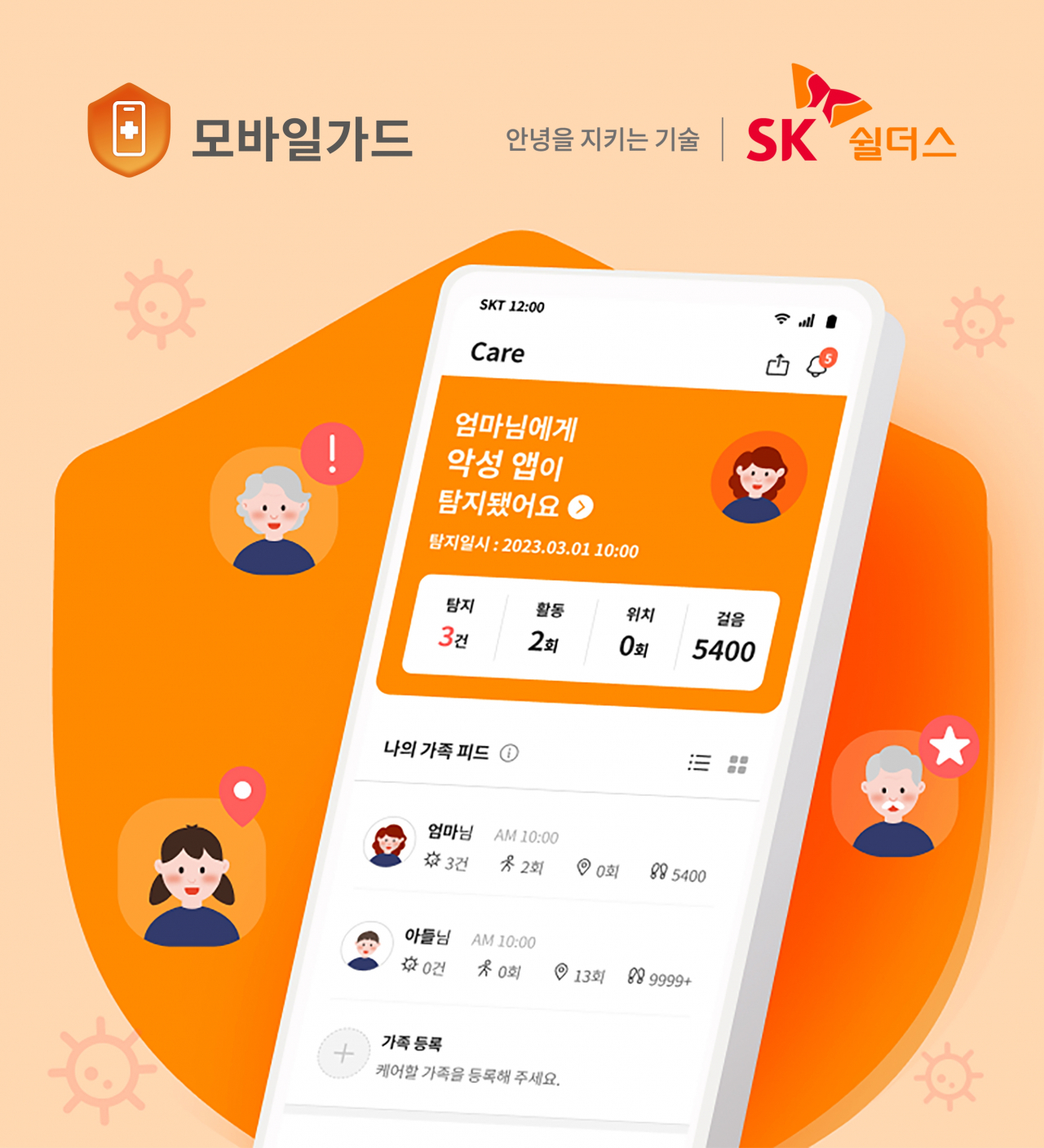SK쉴더스 모바일 백신 앱 ‘모바일가드’ 대규모 업데이트 안내 포스터. [SK쉴더스 제공]