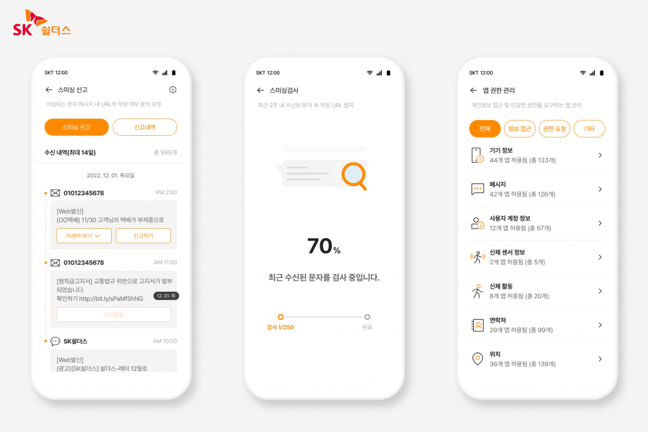 SK쉴더스 모바일 백신 앱 ‘모바일가드’ 대규모 업데이트 안내 포스터. [SK쉴더스 제공]