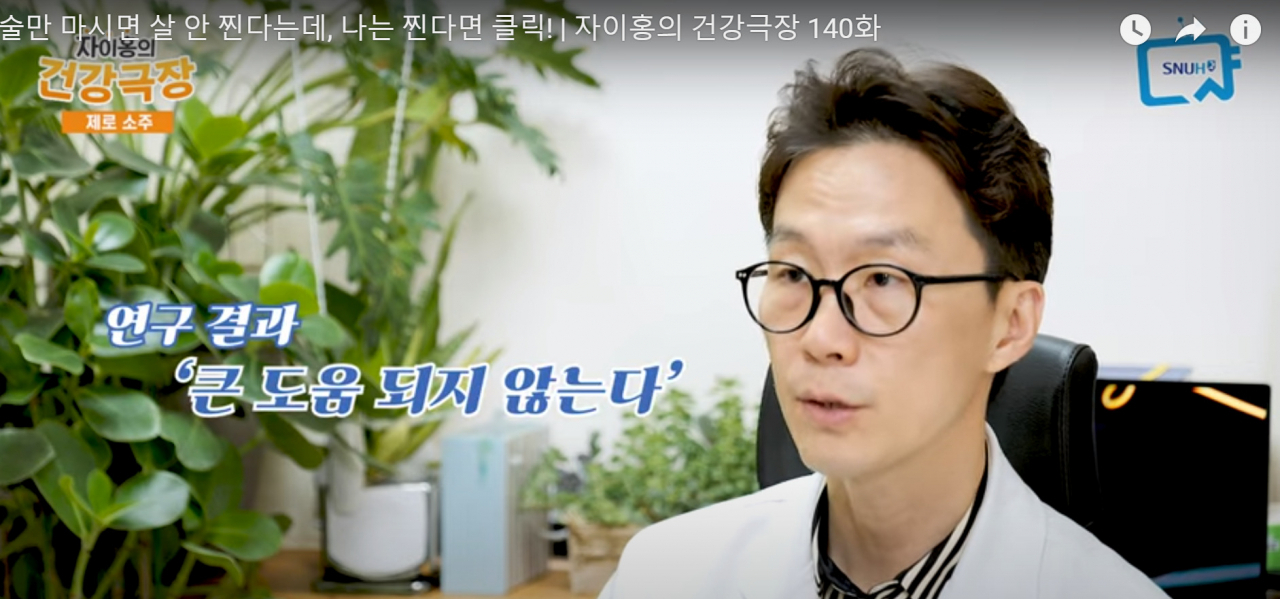 권혁태 서울대병원 가정의학과 교수. [서울대병원TV 캡쳐]