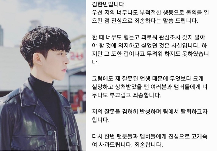 과거 비아이가 올렸던 사과문 [헤럴드경제DB]