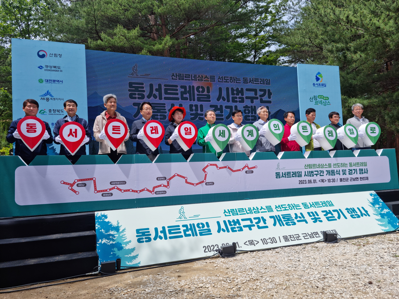 동서트레일 시범 구간 개통 행사 모습.[경북도 제공]