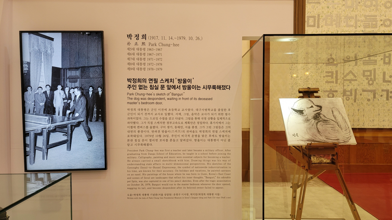 박정희 대통령은 평상시 드로잉 수첩을 가지고 다닐 정도로 그림을 곧잘 그렸다. 반려견 방울이 스케치는 원본이 아닌 복사본으로 전시됐다. 이한빛 기자]