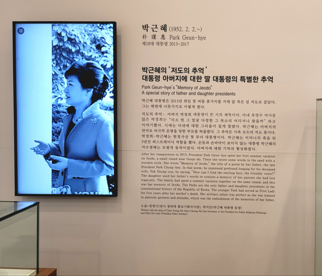 청와대 개방 1년 특별전 ‘우리 대통령들의 이야기-여기 대통령들이 있었다’ 중 박근혜 대통령 부스 전경 [이한빛 기자]
