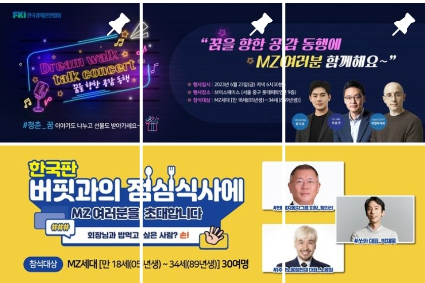 전경련 인스타그램 계정 [전경련 제공]