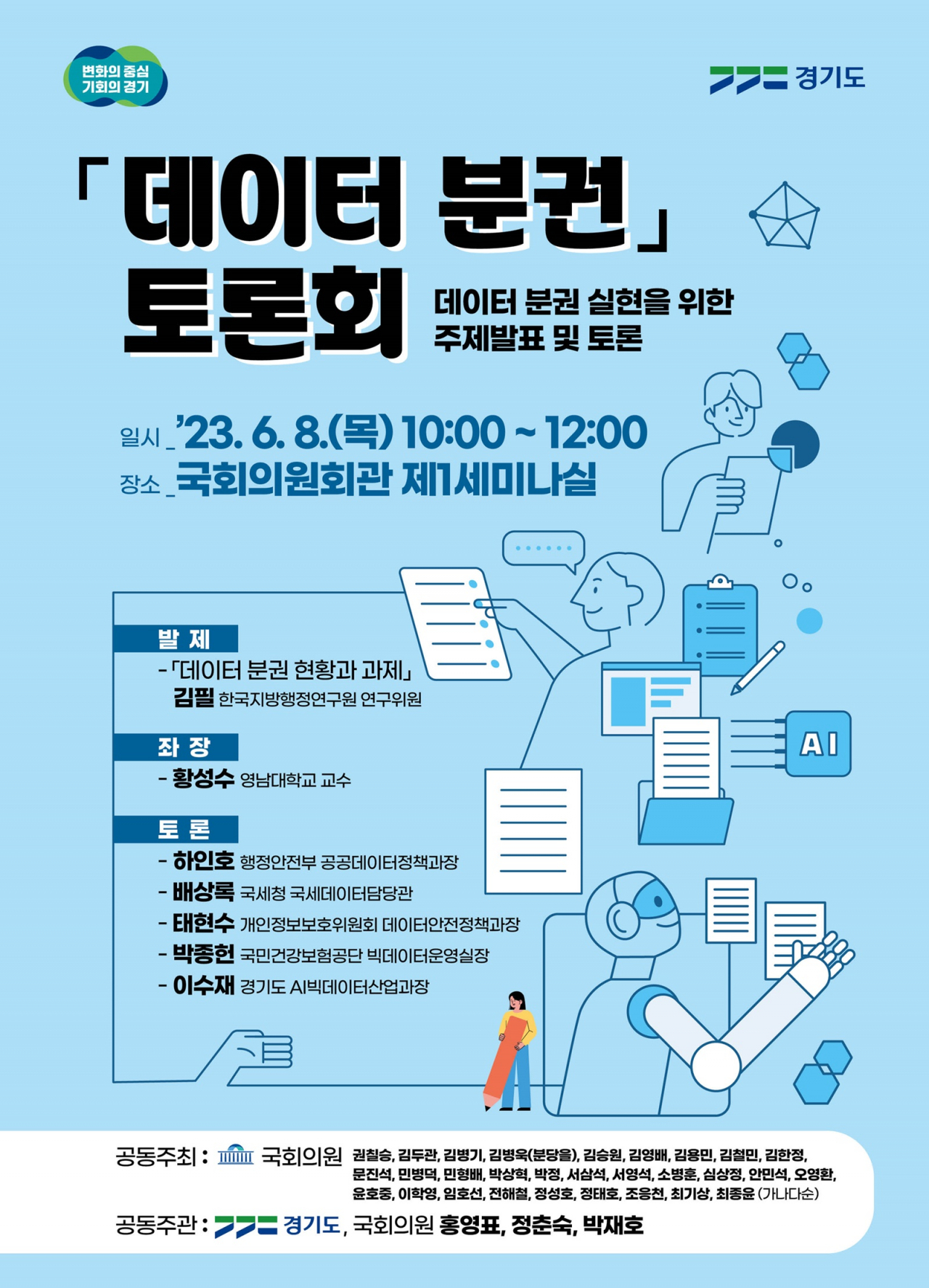 [경기도 제공]