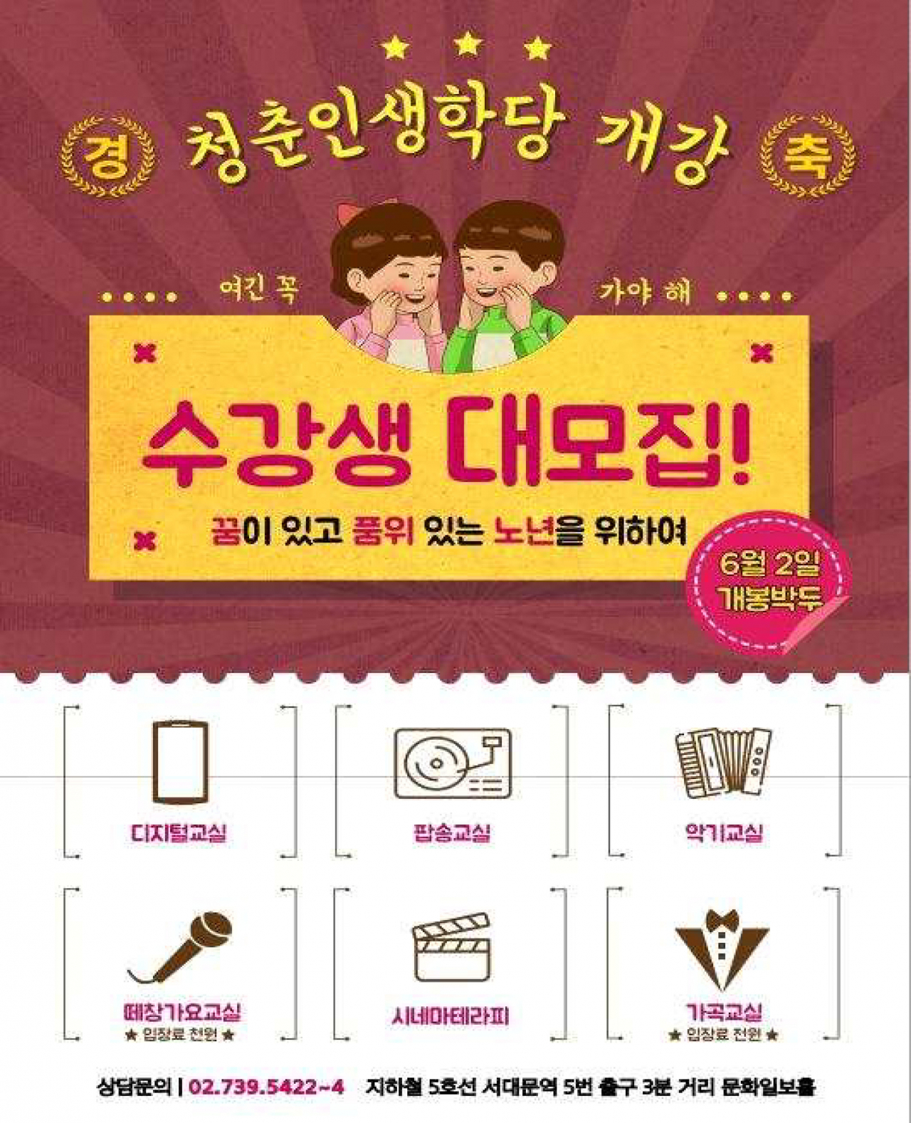 서울시 청춘인생학당 홍보 포스터. [서울시 제공]