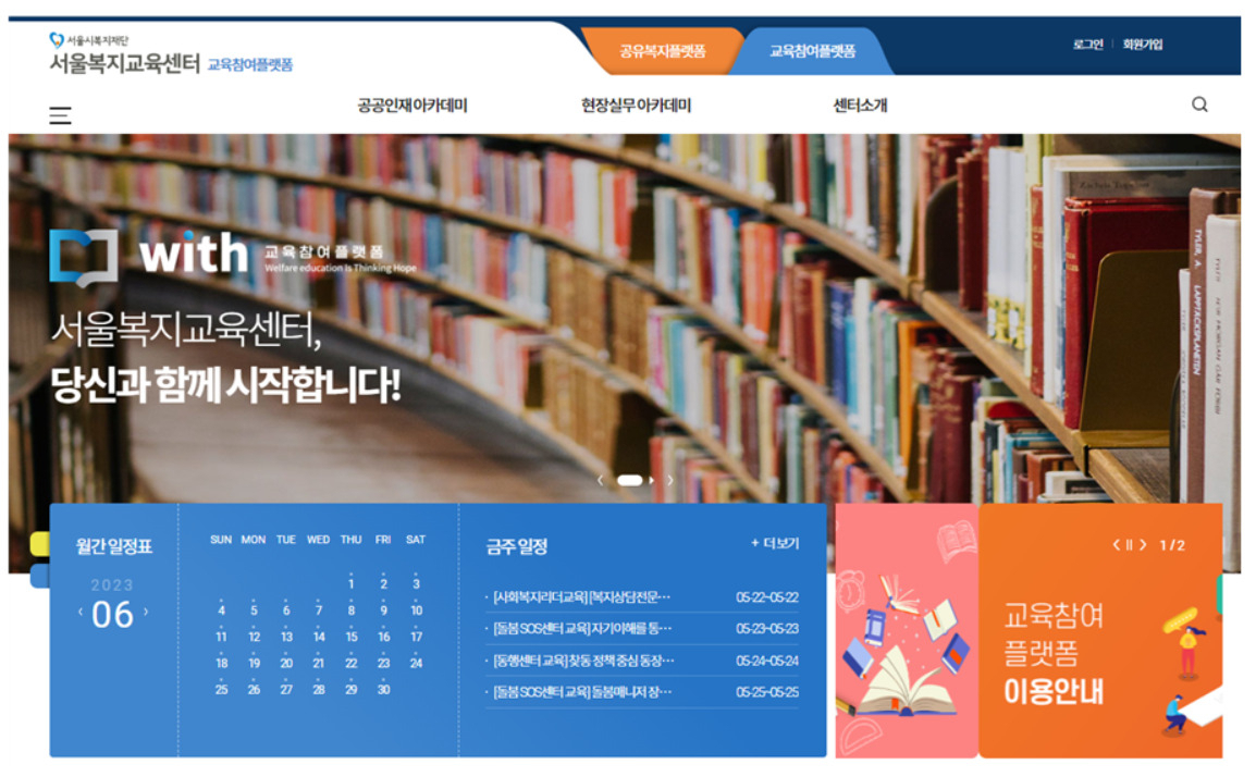 서울시복지재단 내 서울복지교육센터는 사회복지 현장 종사자 대상으로 챗GPT 교육을 실시한다고 2일 밝혔다. [서울시 제공]
