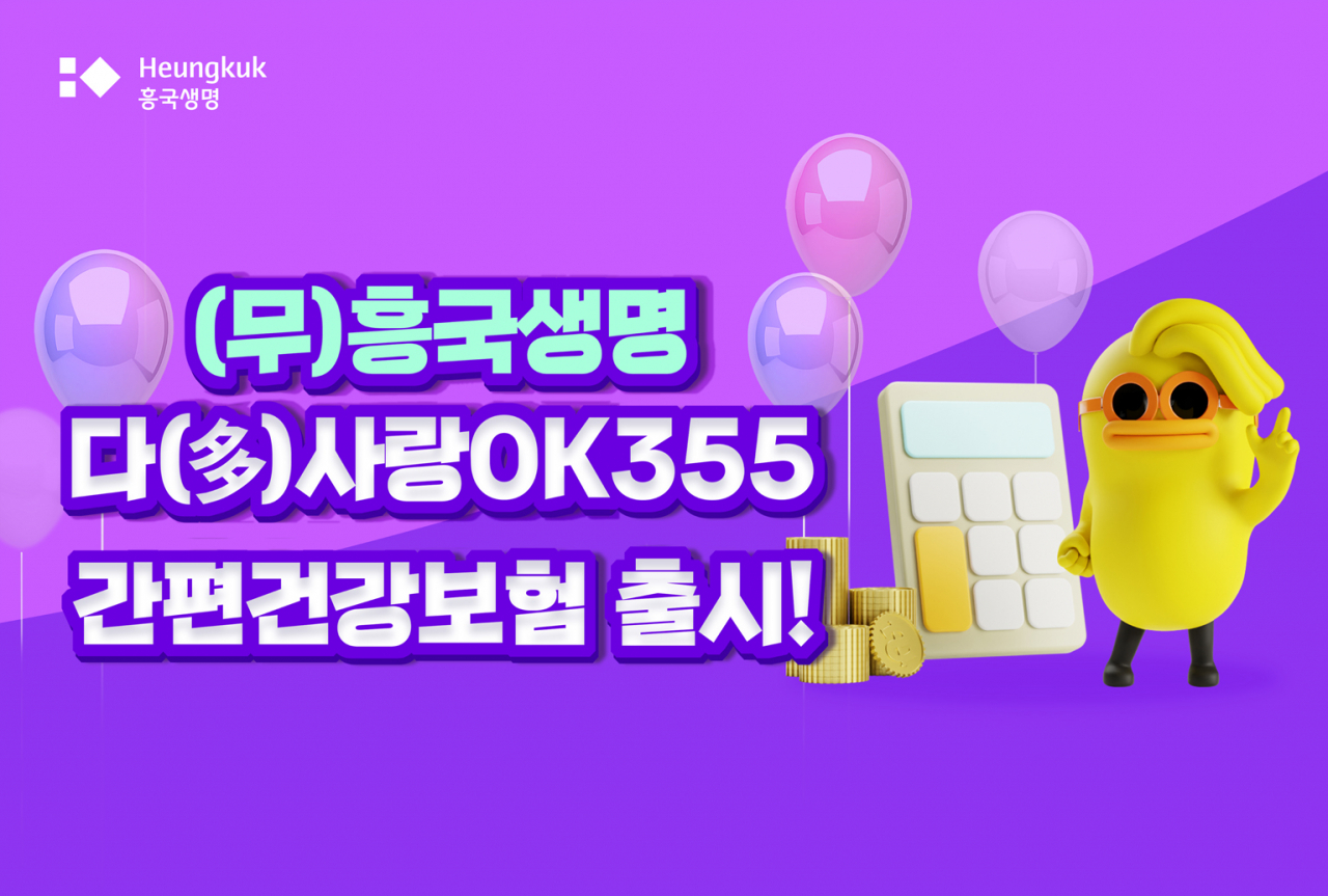 [흥국생명 제공]