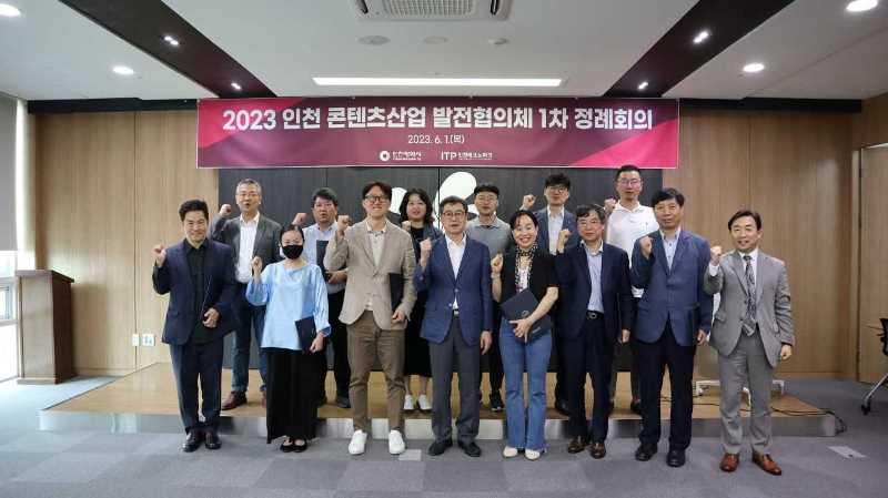 인천TP 이주호 원장〈가운데〉과 인천 콘텐츠산업 발전협의체 분과위원들이 기념촬영을 하고 있다.