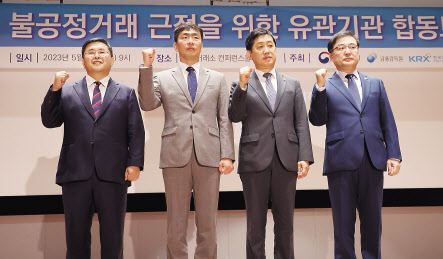 양석조(왼쪽부터) 남부지방검찰청 검사장, 이복현 금융감독원장, 김주현 금융위원회 위원장, 손병두 한국거래소 이사장이 지난달 23일 서울 여의도 한국거래소에서 열린 불공정거래 근절을 위한 유관기관 합동토론회에서 기념사진을 촬영하고 있다. [연합]