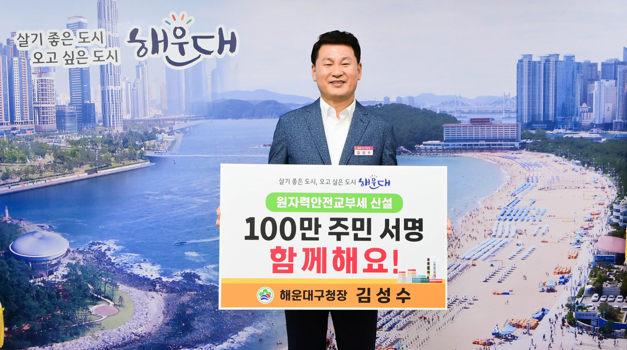 김성수 부산 해운대구청장이 2일 해운대구청에서 ‘100만 주민 서명운동 홍보 챌린지’에 참여해 원자력안전교부세 신설을 촉구하고 있다. [사진=해운대구]