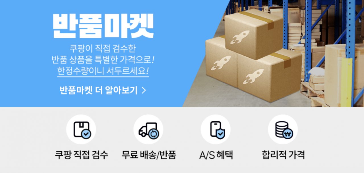 [쿠팡 제공]