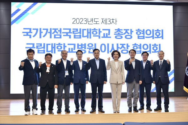 거점국립대학교총장협의회가 1일 열리고 있다. [전북대 제공]