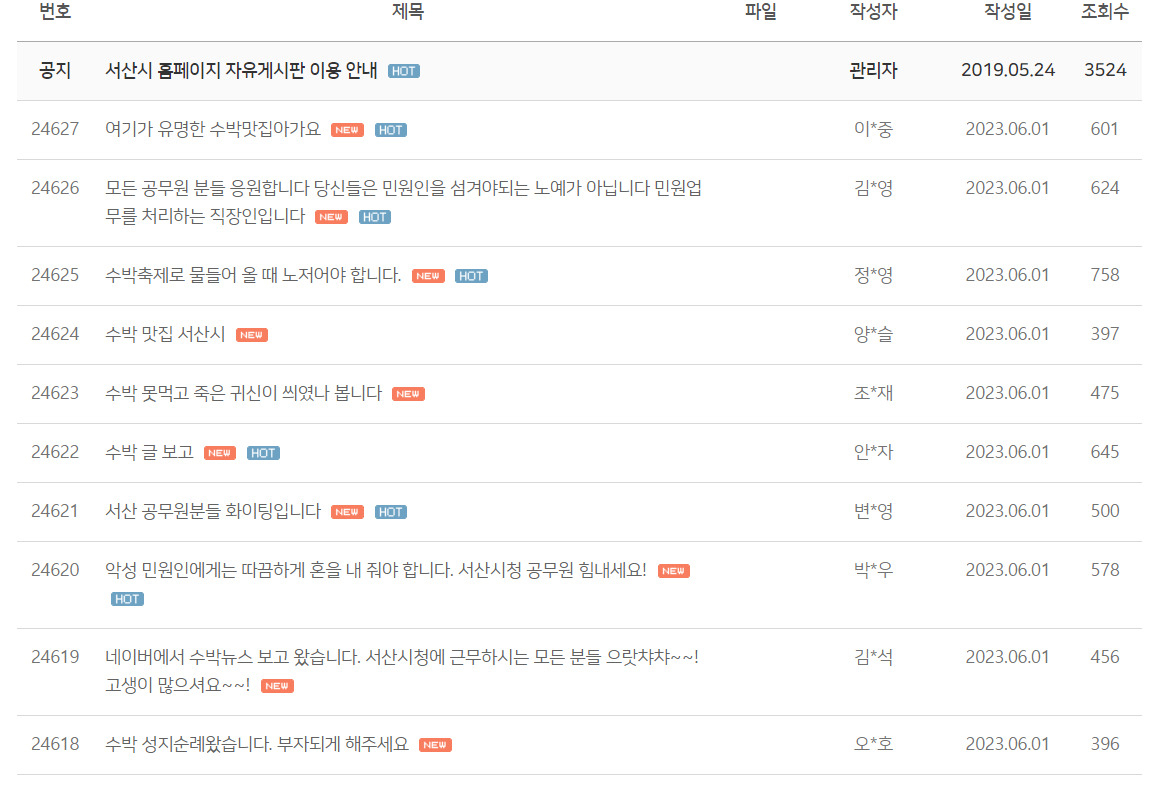 [서산시청 홈페이지 갈무리]