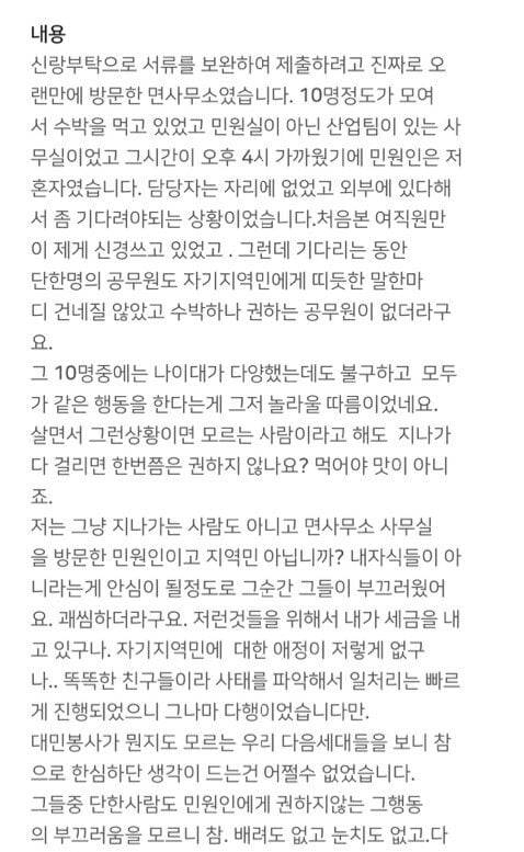 논란이 된 공무원들의 수박 인심 문제 제기 민원 글. [서산시청 홈페이지 갈무리]
