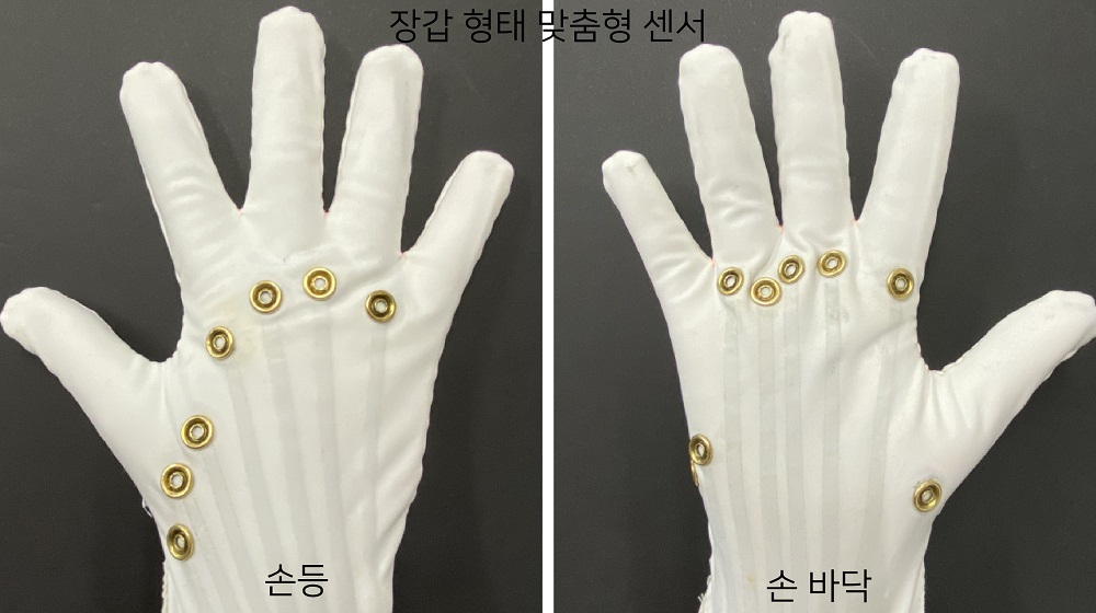 제안한 제작 방법으로 맞춤형으로 제작한 장갑 형태 센서.[KAIST 제공]