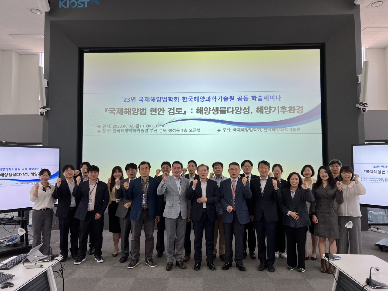 2일 열린 KIOST-국제해양법학회 공동세미나 참석자들이 기념촬영을 하고 있다.[KIOST 제공]