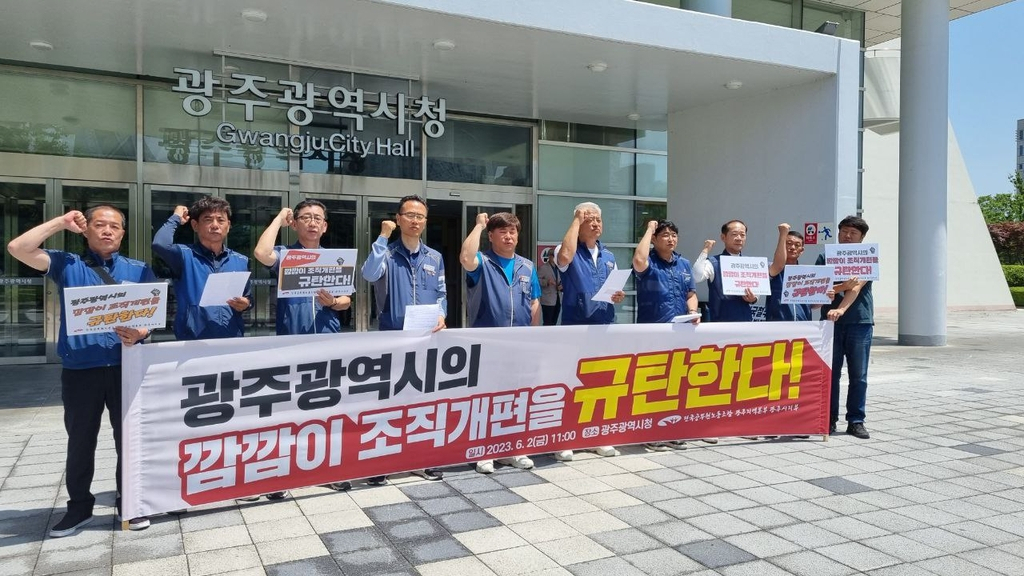광주시청 공무원노조 기자회견
