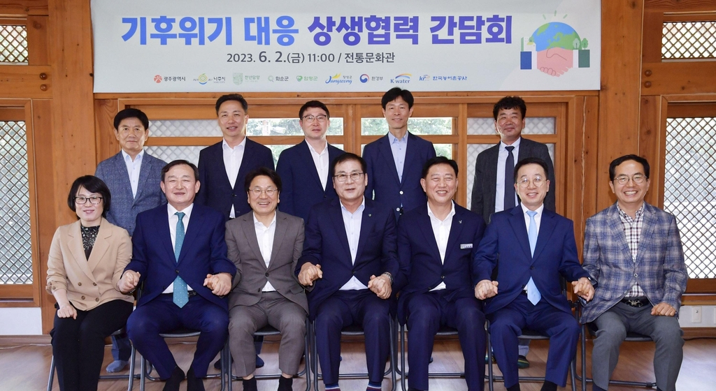 기후위기대응 간담회[광주시 제공]