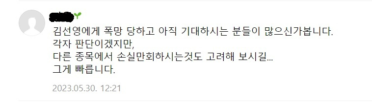 헬릭스미스 주주 카페에 달린 댓글[네이버 화면 갈무리]