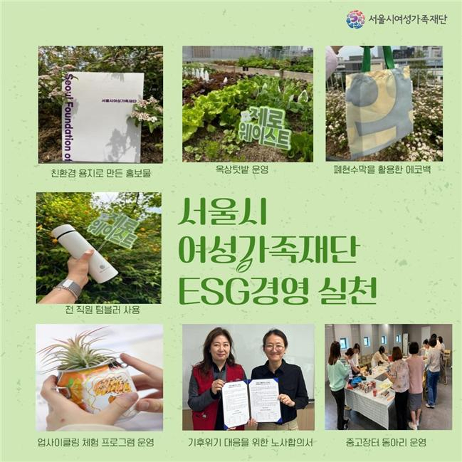 서울시 여성가족재단 경영 실천 홍보 포스터. [서울시 제공]