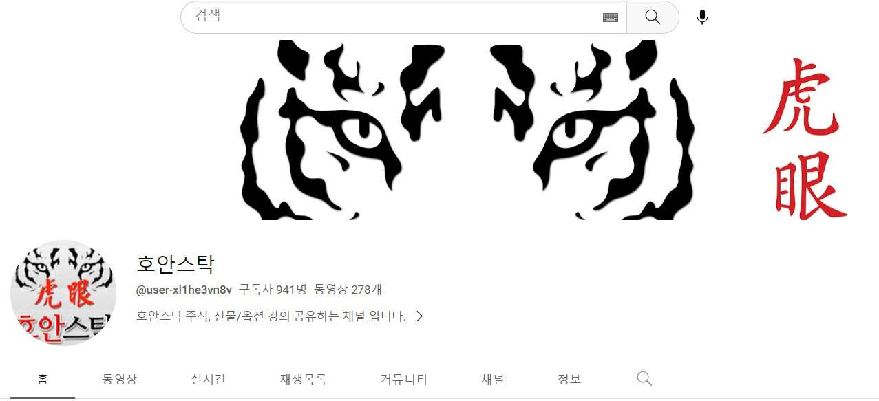 [호안스탁 유튜브 채널 갈무리]