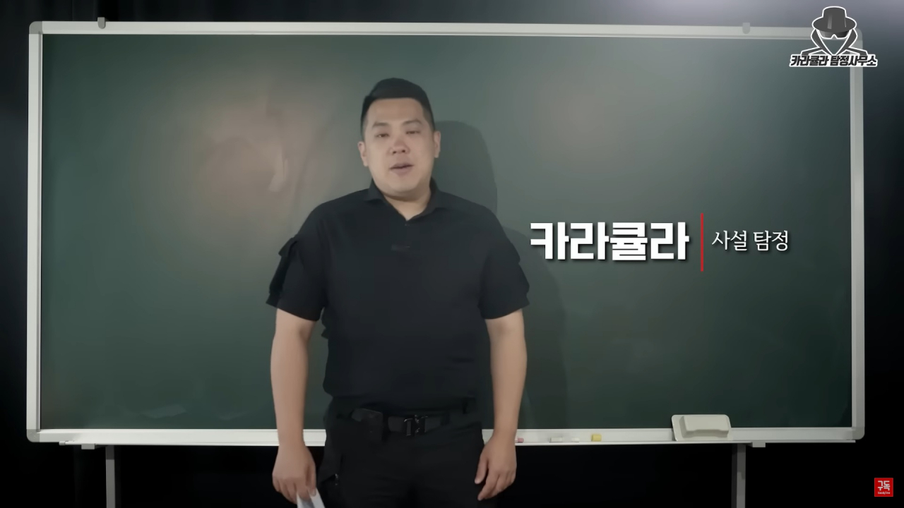 [카라큘라 탐정사무소 캡처]
