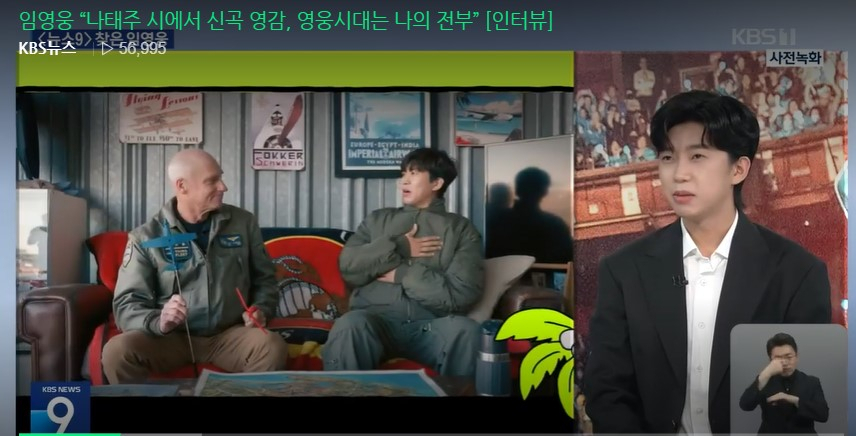 임영웅 [KBS뉴스9 캡처]