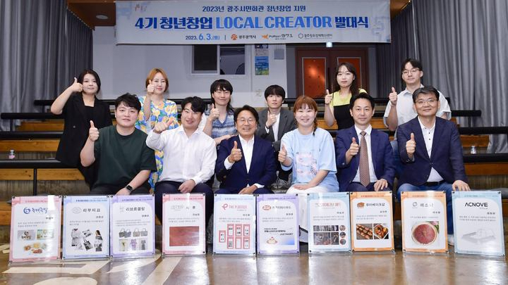 시는 지난 3일 광주시민회관에서 제4기 청년창업자 발대식을 개최했다.