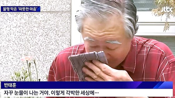 [JTBC 보도화면]