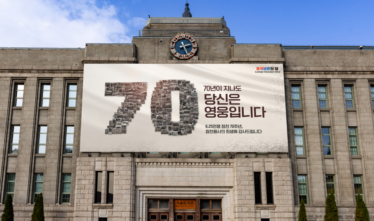 서울시는 6월 호국보훈의 달과 정전 70주년을 맞아 6.25 참전용사들의 사진 150여장으로 서울도서관의 대형 현수막 ‘서울꿈새김판’을 꾸민다고 5일 밝혔다. [서울시 제공]