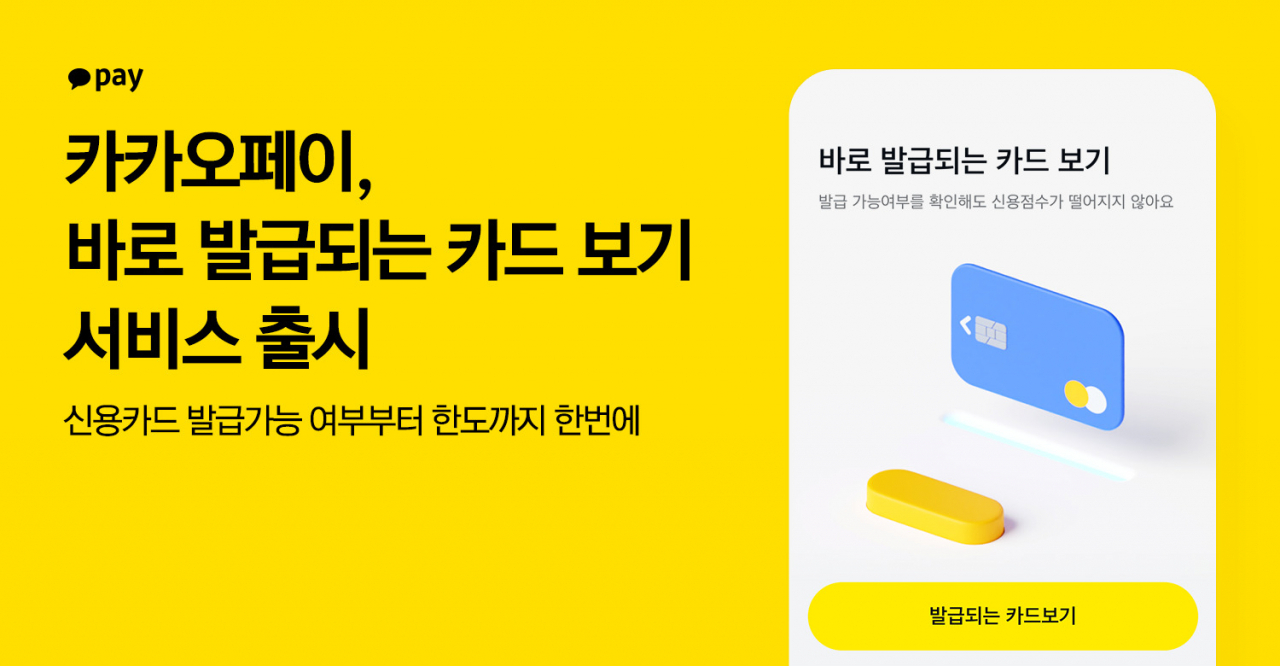 [카카오페이 제공]