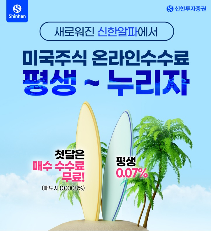 [신한투자증권]