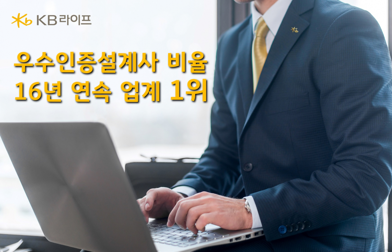 [KB라이프 제공]