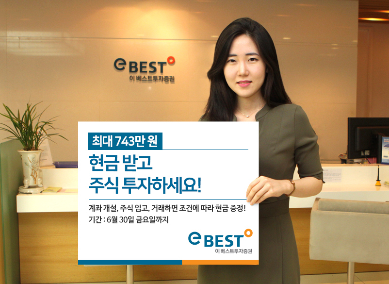 [이베스트투자증권 제공]