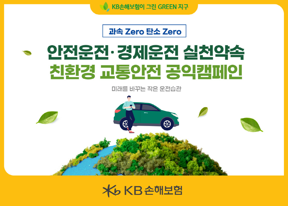 [KB손해보험 제공]