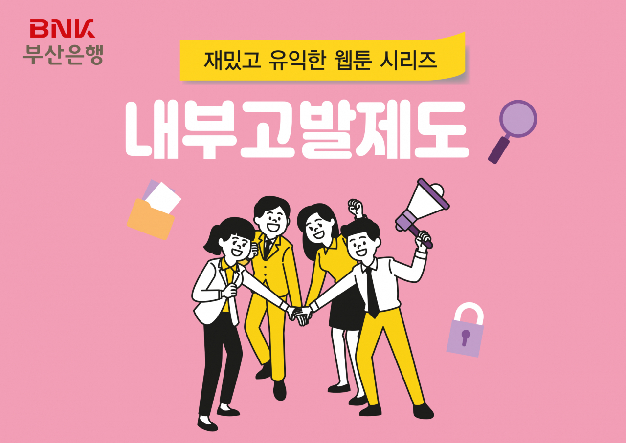 BNK부산은행이 제작한 내부고발제도 웹툰 책자 홍보 이미지. [사진=부산은행]