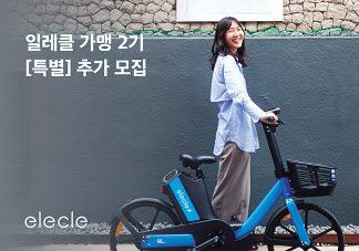 일레클 2기 가맹사업자 추가 모집 자료 [쏘카 제공]