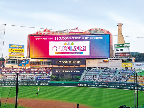 2일 인천 SSG랜더스필드에 신세계그룹의 SSG닷컴의 ‘쓱배송’을 홍보하는 이닝 이벤트가 진행되고 있다. 김희량 기자
