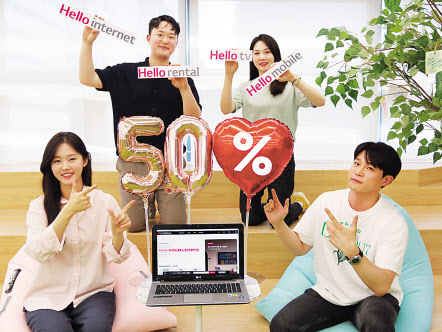 LG헬로비전이 이달부터 공식 직영몰에서 케이블TV·인터넷·알뜰폰·렌탈 전 영역에 걸쳐 반값 혜택을 제공하는 ‘반값 프로모션’을 실시한다. [LG헬로비전 제공]