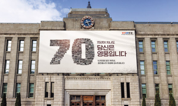 서울시는 6월 호국보훈의 달과 정전 70주년을 맞아 6·25 참전용사들의 사진 150여장으로 서울도서관의 대형 현수막 ‘서울꿈새김판’을 꾸민다고 5일 밝혔다. [서울시 제공]