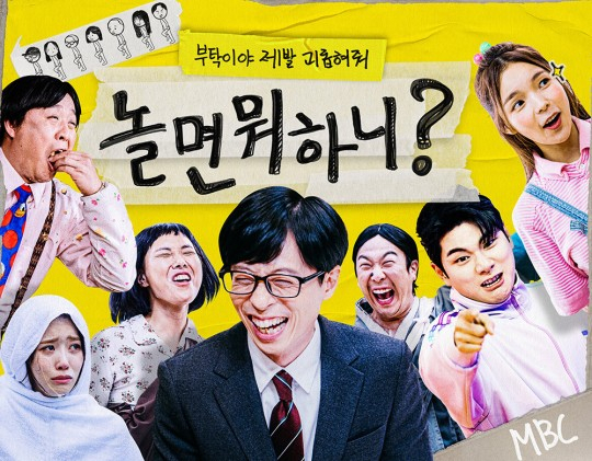 [MBC ‘놀면 뭐하니?’]