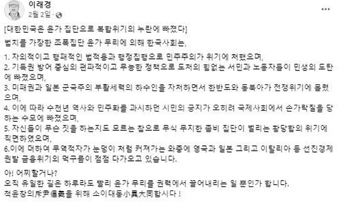 [이래경 위원장 페이스북 캡처]