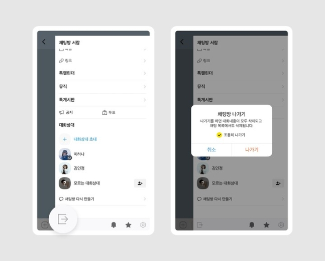 [카카오톡 제공]