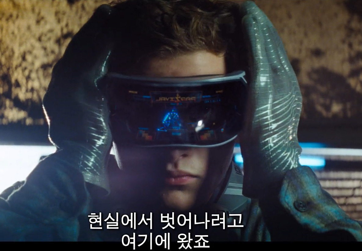 가상현실을 다룬 영화 레디 플레이어 원의 예고편 [공식영상 캡쳐]