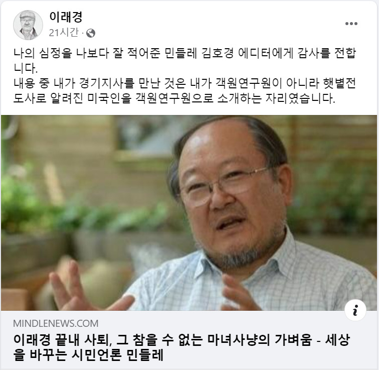 이래경 페이스북 캡처.
