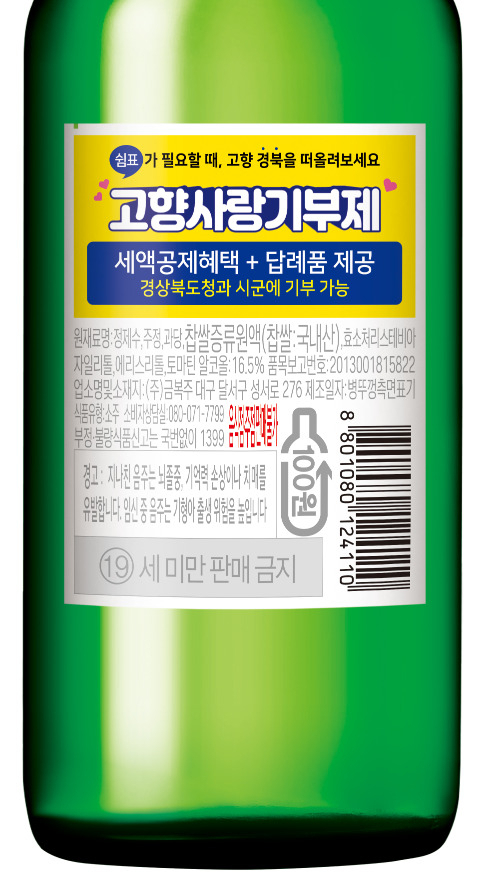 고향사랑기부제 홍보(시안).[경북도 제공]