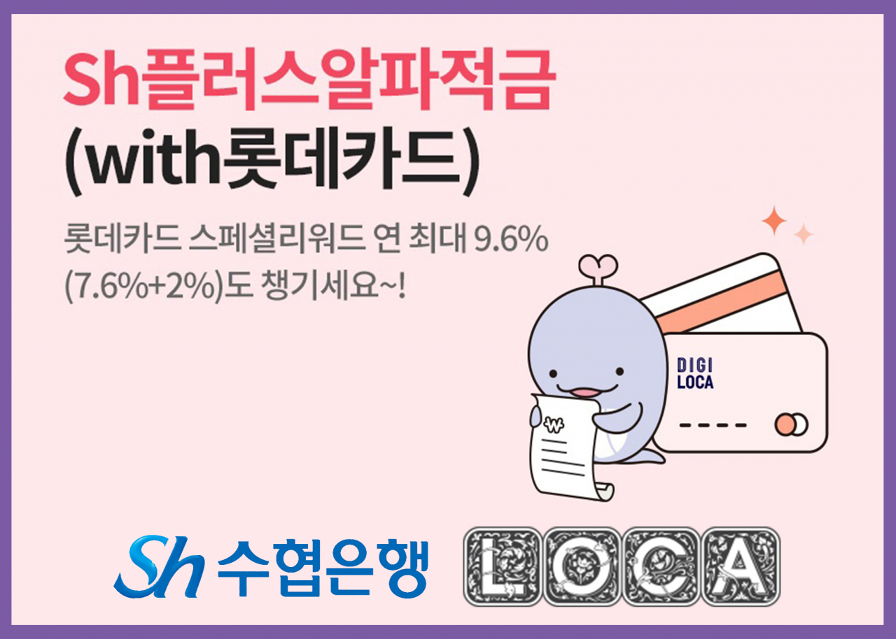 [사진=수협은행]